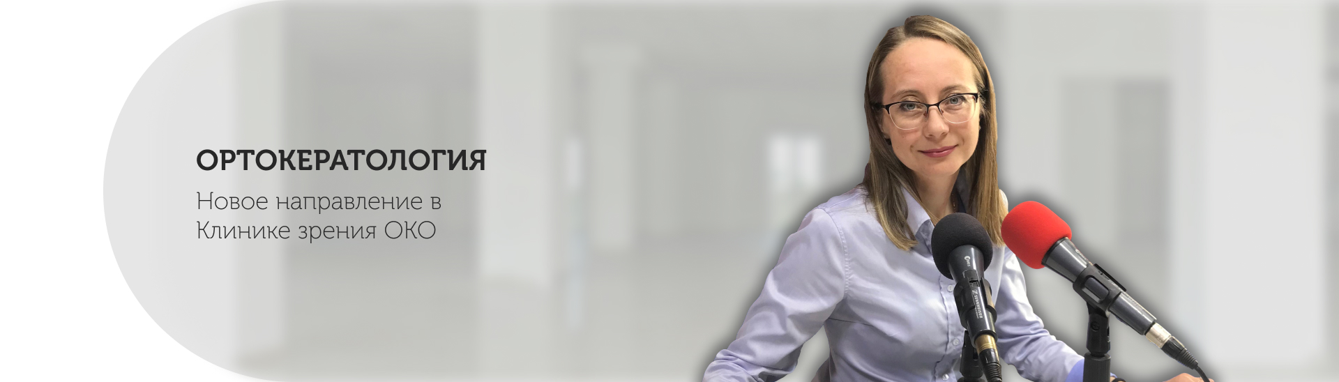 Ортокератология